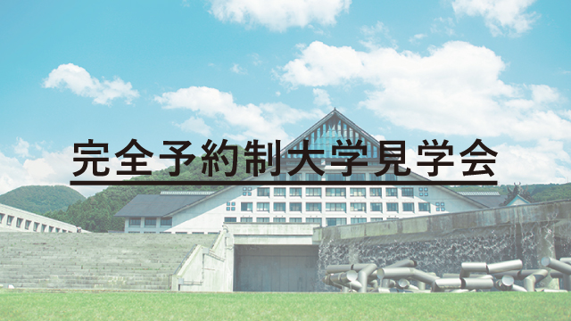 東北芸術工科大学 受験生サイト