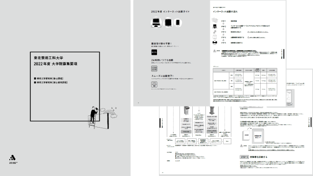 東北芸術工科大学 受験生サイト