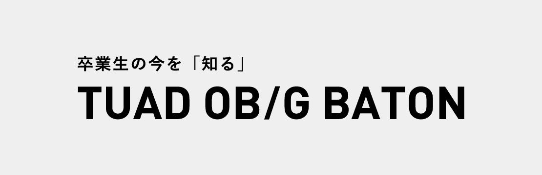 東北芸術工科大学 受験生サイト