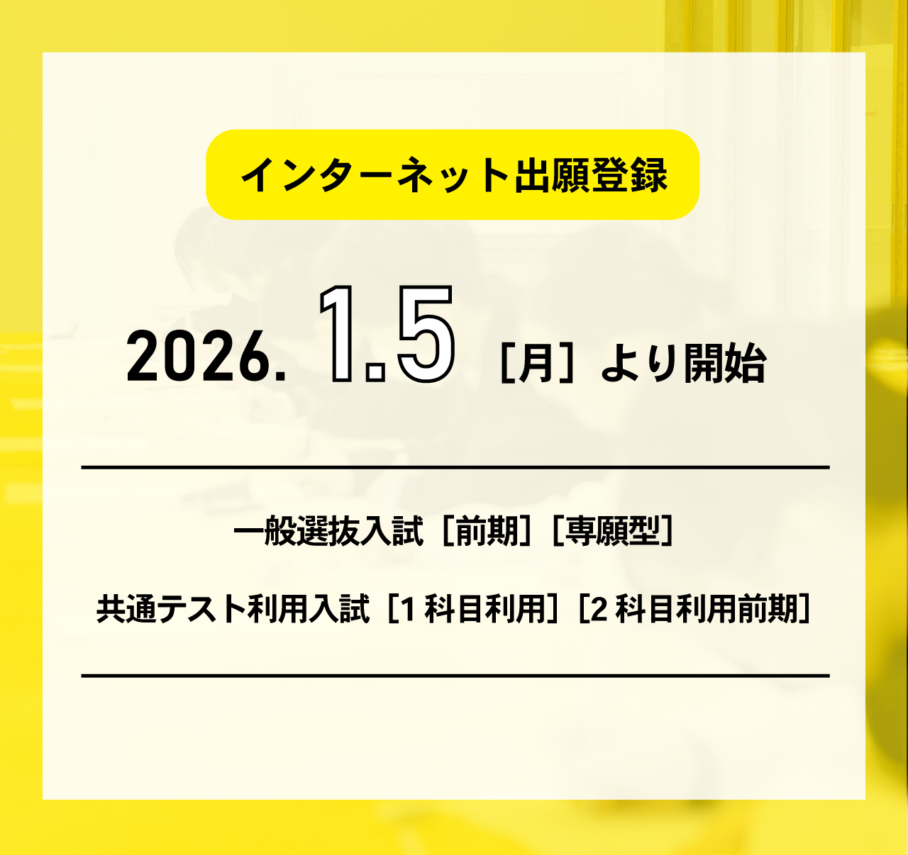 東北芸術工科大学 受験生サイト