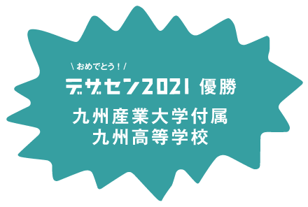 優勝チーム