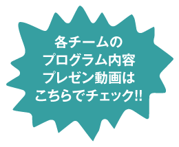 決勝大会プログラム