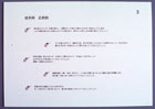 提案パネル