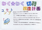 提案パネル
