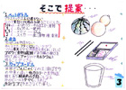 提案パネル