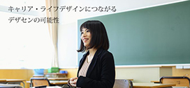 久間美里 教諭