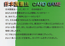 『日本国憲法 CARD GAME』