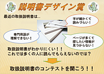 『説明書デザイン賞 Manual Design Award』