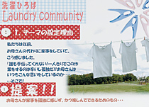 『洗濯ひろば Laundry community』