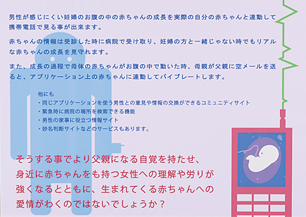 携帯アプリで、お腹の赤ちゃんの成長を夫婦で共有。