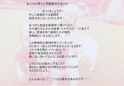 ペットへの愛情を、動物税に込めて。