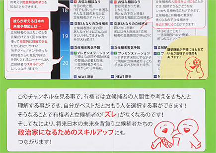 テレビで選挙の情報を提供。みんなで政治家を見守ろう。