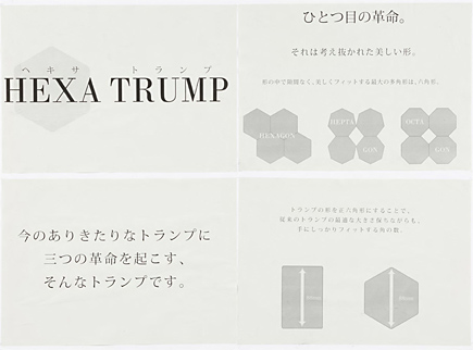 HEXA TRUMP（ヘキサトランプ）