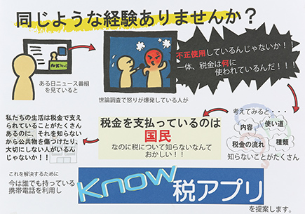 Know税 審査員特別賞 デザセン