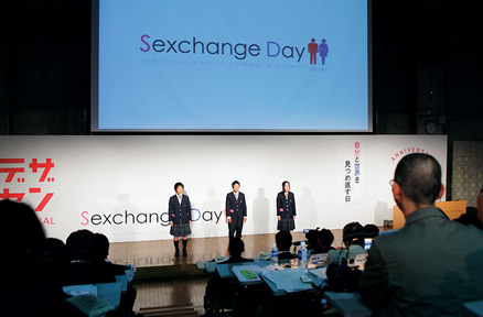 『Sexchange Day』