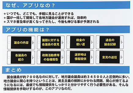 わかりにくい地方議会をアプリで「見える化」