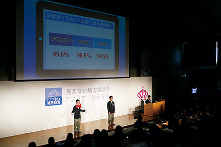 『アプリで変える地方自治』
