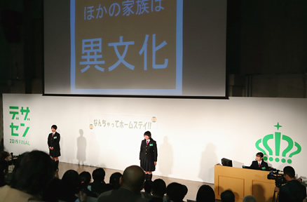 『なんちゃってホームステイ!!』