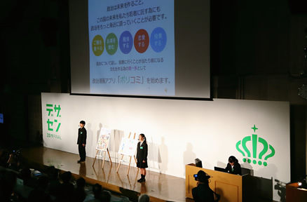 『政治漫画アプリ「ポリコミ」』
