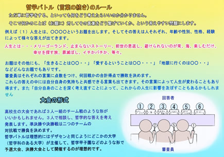 哲学バトル―言葉の続き