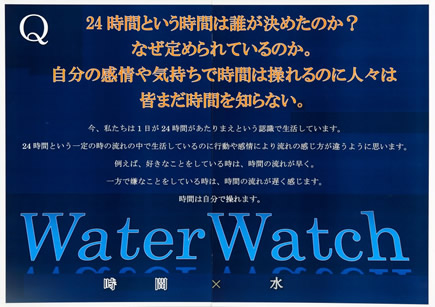 Water Watch