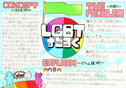 LGBTすごろく