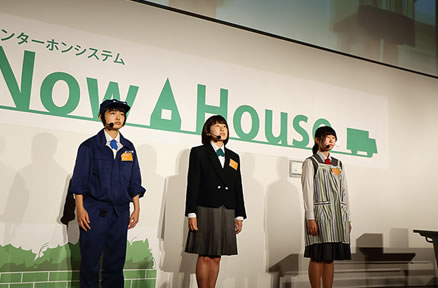 『インターホンシステム「Now A House」』