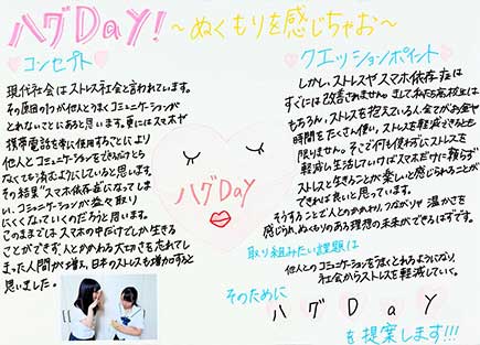 ハグDay！～ぬくもり感じちゃおう～