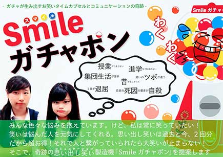 SMILEガチャポン