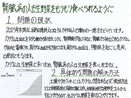 腎臓病の人も生野菜をもりもり食べられるように