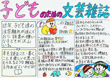 こどものための文芸誌