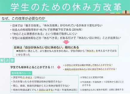 学生のための休み方改革