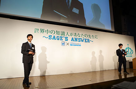 『世界中の知識人があなたの先生に～Sage's Answer～』