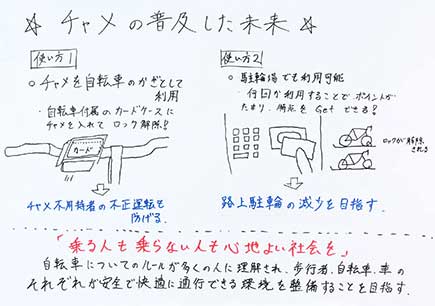 チャメ（チャリンコ免許証）をとろう！