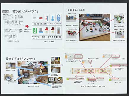 防災革命～伊工防災ボーイズからの3つの提案～