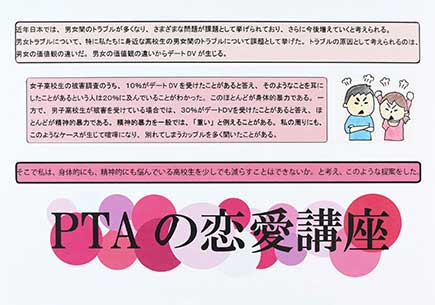 PTAの恋愛講座