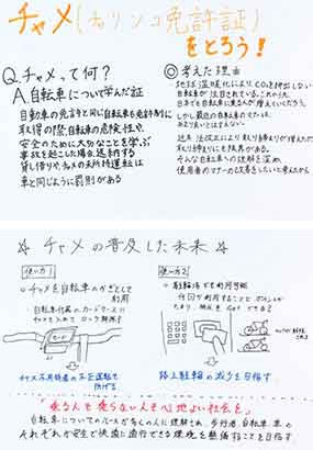 チャメ(チャリンコ免許証)をとろう!