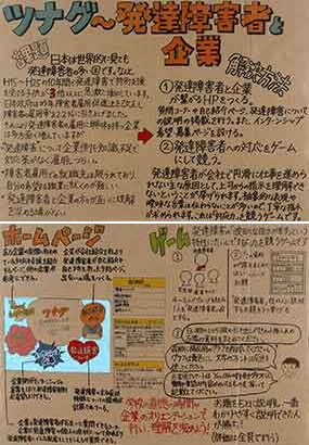 ツナグ~発達障害者と企業~