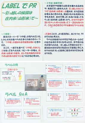 LABELでPR~あいさつは庄内米~