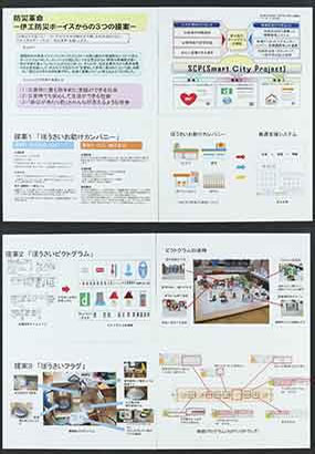 防災革命~伊工防災ボーイズからの3つの提案~
