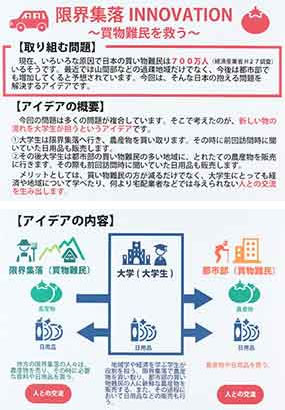 限界集落INNOVATION~買い物難民を救う~