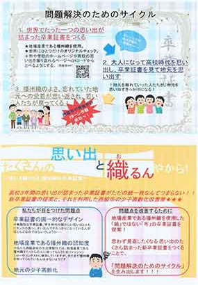 たくさんの思い出と織るんやから!~想いも織り込む播州織の卒業証書~