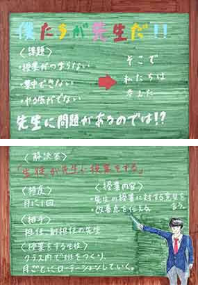 僕たちが先生だ!