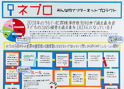 ネプロ～みんなのインターネットプロテクト～