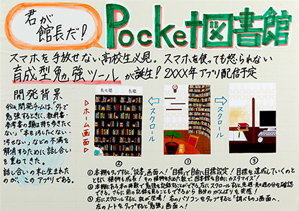 Pocket図書館