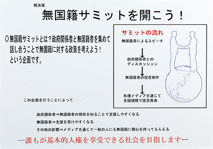 みんなで考える無国籍