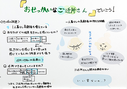 「おせっかいなご近所さん」でいこう!