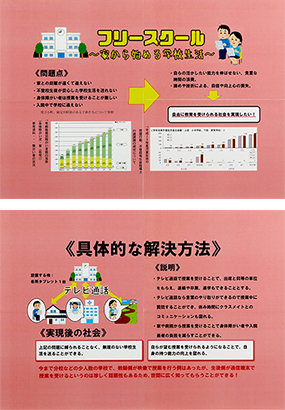 フリースクール～家から始める学校生活～