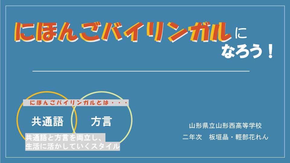 Tにほんごバイリンガルになろう！