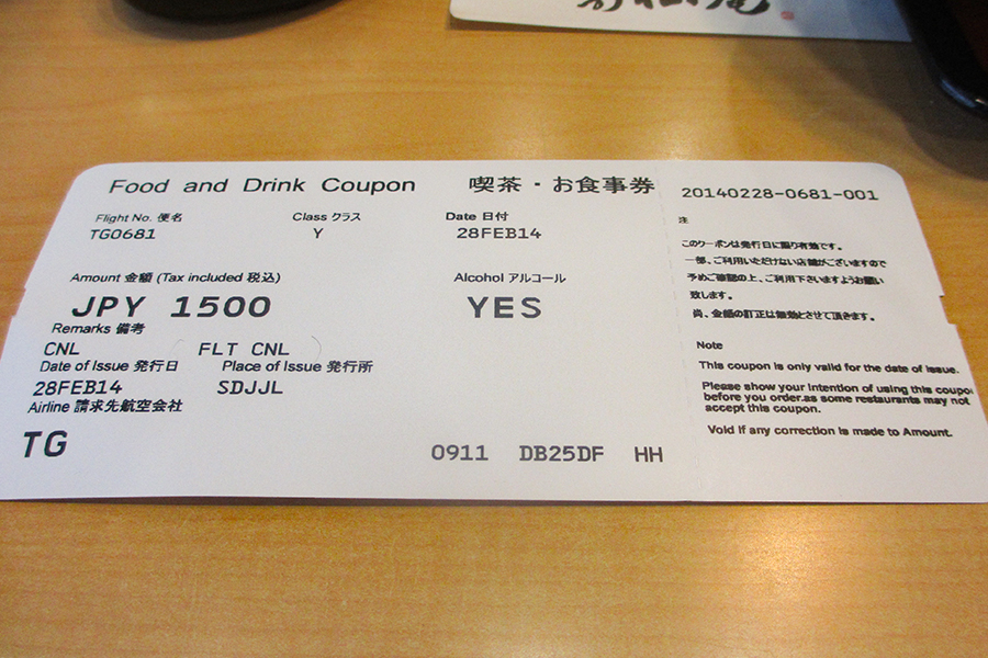 北野博司 #03 空港でもらった1,500円クーポン券